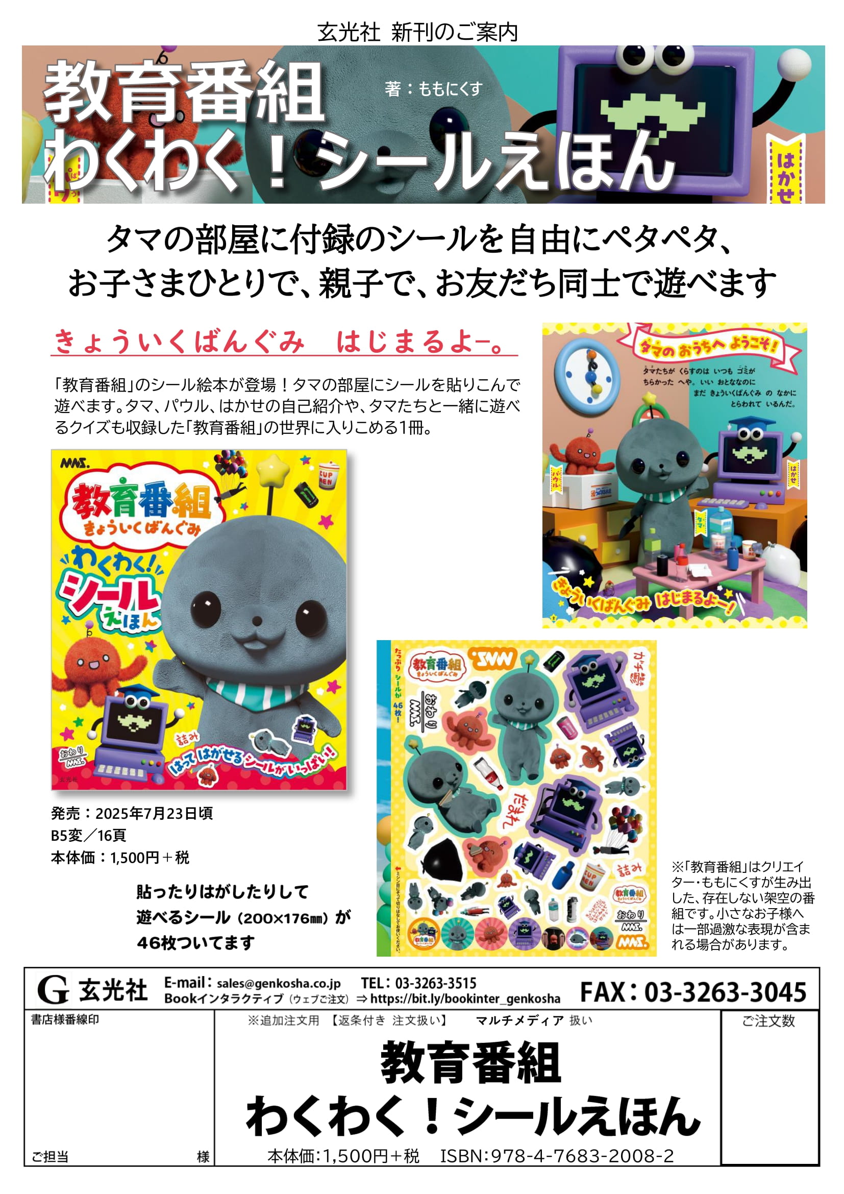 2025年7月新刊 - 株式会社玄光社